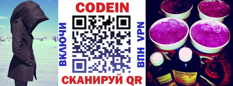 Кодеиновый сироп Lean Purple Drank  купить закладку  Макушино 